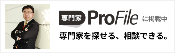 「専門家プロファイル」に大塚嘉一弁護士のブログを掲載中